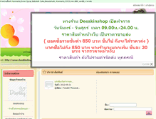 Tablet Screenshot of deeskinshop.com